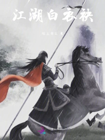 Jianghu White Clothes