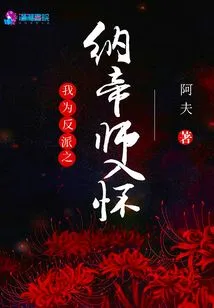 I Fall in Love with the Villain Nadishi