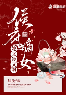 The Legitimate Daughter of the Hou Family is Cold and Sassy