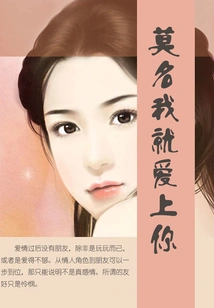 I Fall in Love with You for No Reason