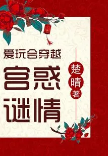 Love to Play and Travel Through Time: Palace Mystery