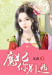 Concubine, Don't Run Away