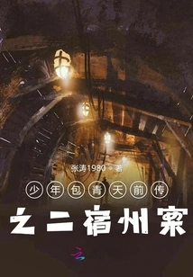 Prequel to Young Bao Qingtian: the Ersuzhou Case