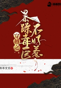 The Violent and Poisonous Doctor in Time Travel is Not Easy to Mess With