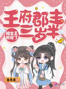 The Princess of the Royal Palace is Three and a Half Years Old and is Pampered by the Entire Dynasty