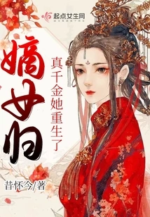 The Legitimate Daughter Returns: the Real Daughter is Reborn