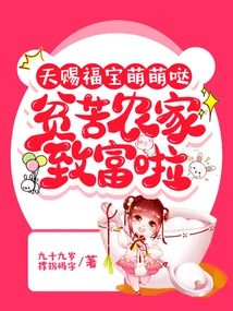 God-given Blessings Are so Cute, Poor Farmers Become Rich