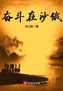 Struggle in Tsarist Russia