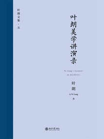 Ye Lang's Lectures on Aesthetics