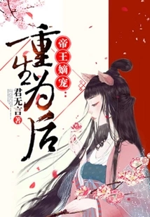 The Emperor's Beloved: Reborn as Queen