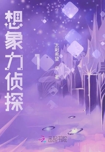 Imagination Detective 1