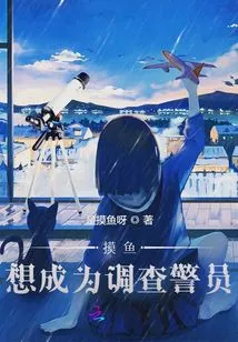 I Want to Become an Investigative Police Officer