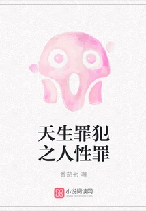 Human Sin of Born Criminal