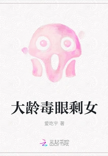 Older Leftover Woman with Poisonous Eyes