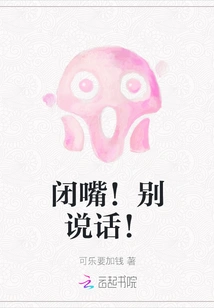 Shut Up! Stop Talking!