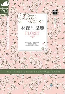 Seeing a Deer in the Deep Forest