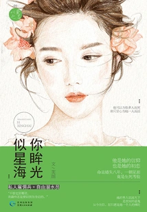 Your Eyes Are Like a Sea of ​​stars