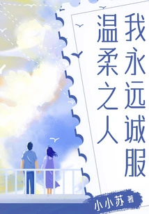 I Will Always Obey Those Who Are Gentle