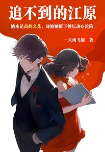 Jiang Yuan Who Cannot Be Chased