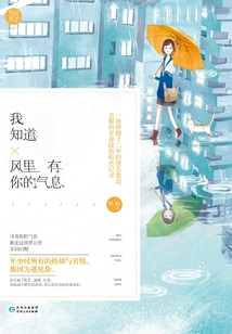 I Know Your Breath is in the Wind