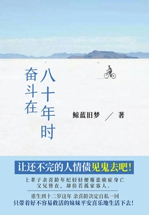 Struggle in Eighty Years