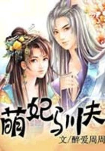 Cute Concubine Tames Husband