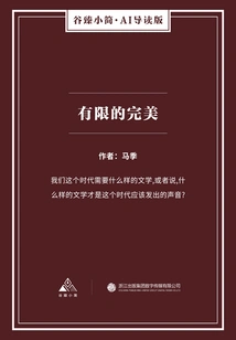 Limited Perfection (gu Zhen's Brief·ai Guided Edition)