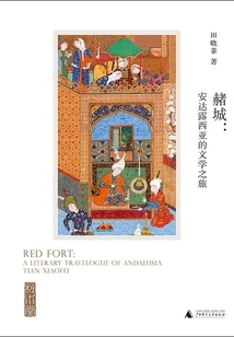 Ochre City: a Literary Journey in Andalusia