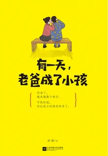 One Day, My Father Became a Child