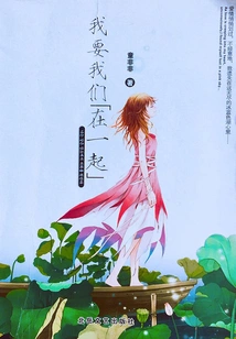 I Want Us to Be Together