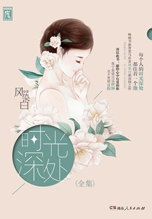 Deep in Time (complete Collection)