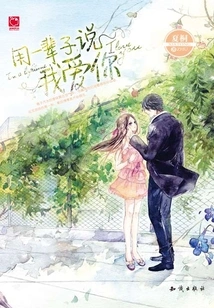 Use Your Whole Life to Say I Love You