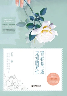 Youth is an Ignorant Rush