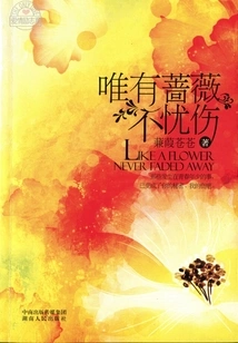 Only the Rose is Not Sad