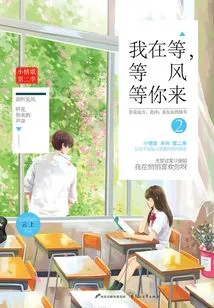 I'm Waiting, Waiting for the Wind, Waiting for You to Come 2