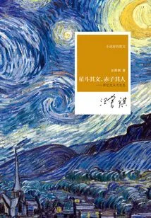 His Writings Are Like Stars, His People Are Pure and Simple