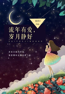 There is Love in the Fleeting Years, and the Years Are Quiet and Peaceful