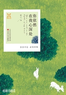 You Are Still Deep in My Heart