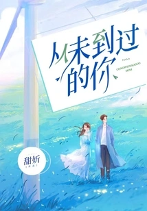 You Who Have Never Been There