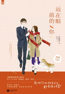 You Who Are Far Away in Front of Me