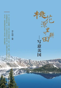 Arable Fields in the Peach Blossom Spring: Freehand America