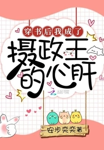 After Passing Through the Book, I Became the Prince Regent's Sweetheart