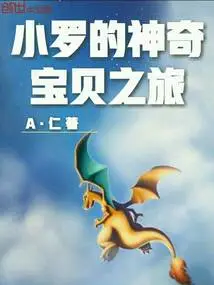 Ronaldinho's Pokémon Journey