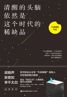 A Clear Mind is Still a Rarity in This Era