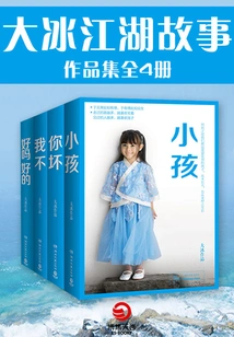 Da Bing's Works Collection (4 Volumes in Total)