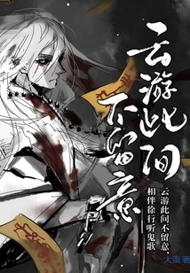 Wandering Around Here Without Paying Attention