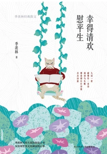 Fortunately, the Qing Dynasty Comforts My Life: Ji Xianlin's Classic Prose