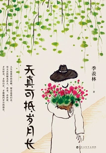 Innocence is Worth Years