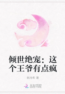 The Most Beloved Person in the World: This Prince is a Little Crazy