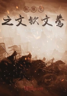 Chronicle of Heroes Wen Qin Wenyang